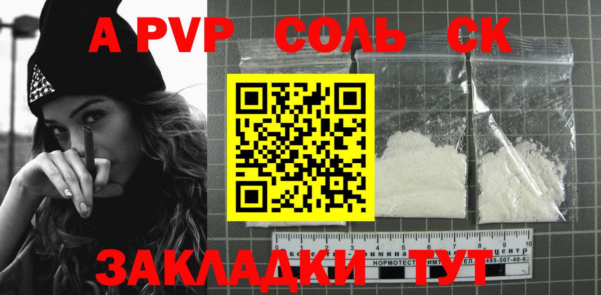 A PVP крисы CK  APVP Соль  А ПВП  Пугачёв  Вход с VPN 
