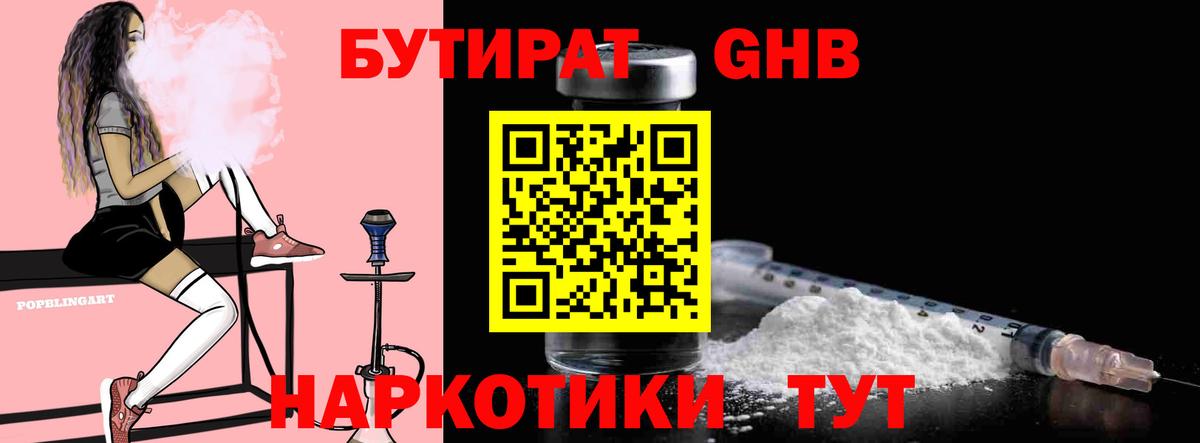 БУТИРАТ 99%  Вход с VPN  Пугачёв 