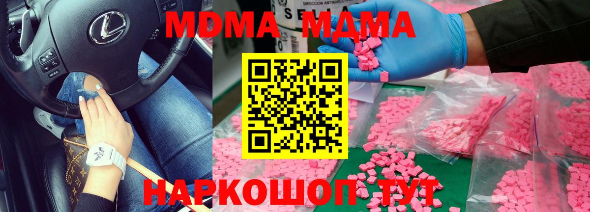 MDMA  MDMA молли  Вход с VPN  MDMA кристаллы  Пугачёв 