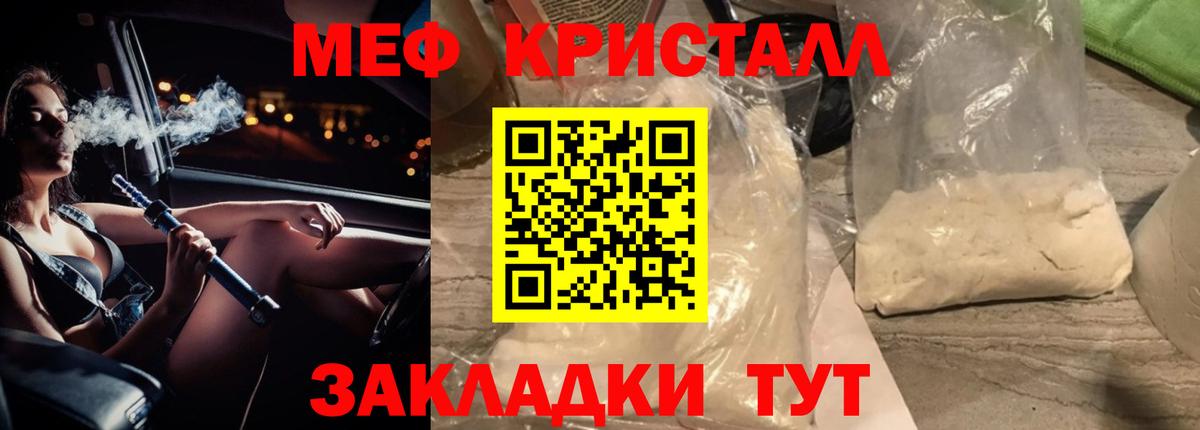МЕФ кристаллы Пугачёв